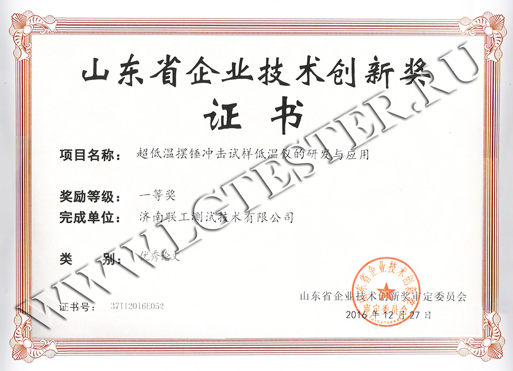 山东省企业技术创新奖证书2 2