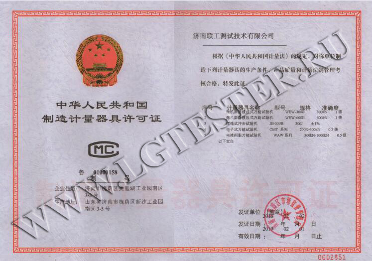 Лицензия на производство испытательных машин Liangong MC Лицензия на производство испытательных машин Liangong MC
