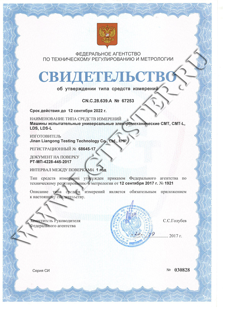 Свидетельство Госреестр №67253 Liangong Свидетельство Госреестр №67253 Liangong