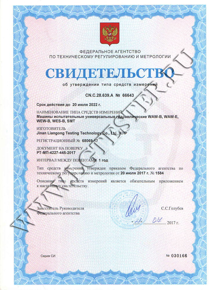 Свидетельство Госреестр №66643 Liangong Свидетельство Госреестр №66643 Liangong