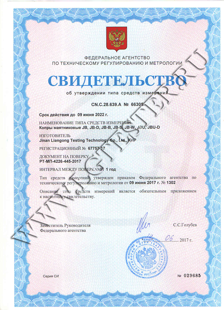 Свидетельство Госреестр №66305 Liangong Свидетельство Госреестр №66305 Liangong