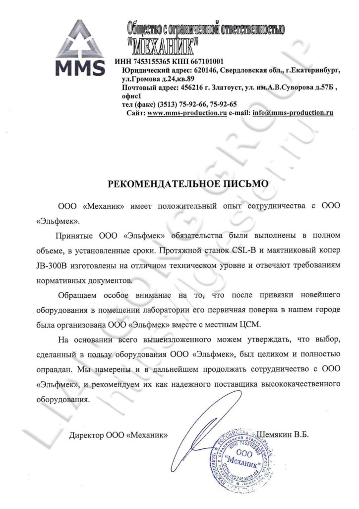 письмо ооо механик