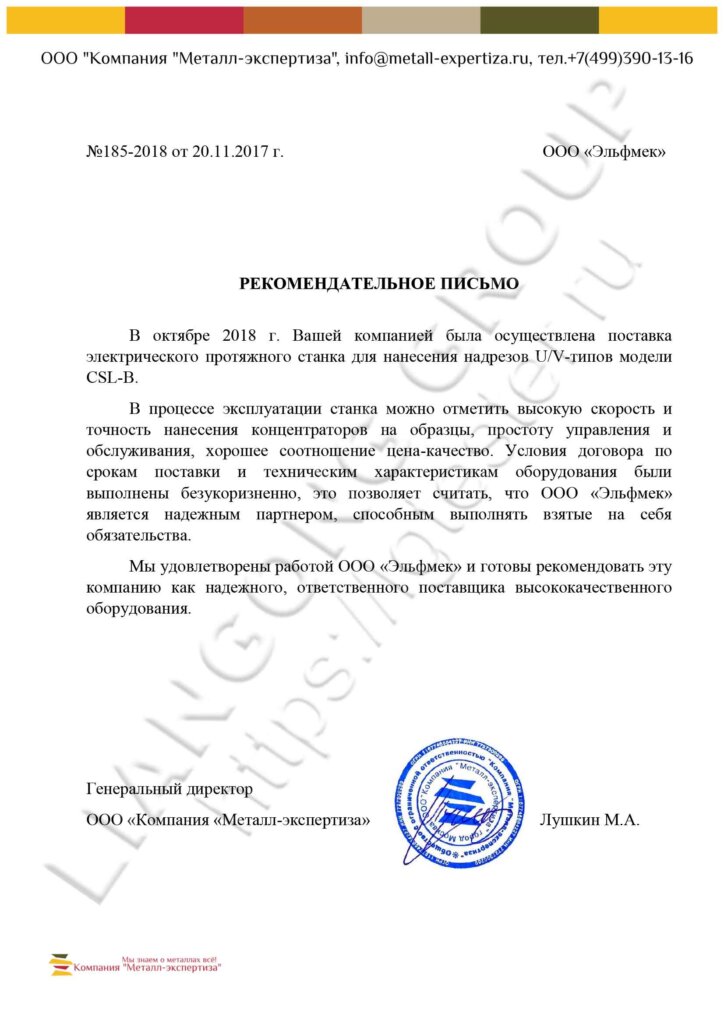 письмо металл-экспертиза