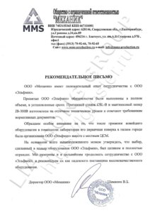 Рекомендательное письмо от ООО “Механик” на Liangong CSL-B и JB-300B 1 письмо ооо механик