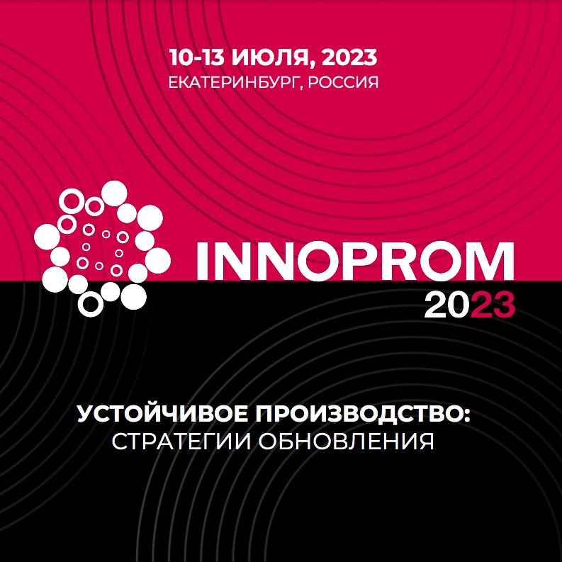 LIANGONG на выставке ИННОПРОМ 2023 г. Екатеринбург 1 LIANGONG на ИННОПРОМ 2023 e1683378555164