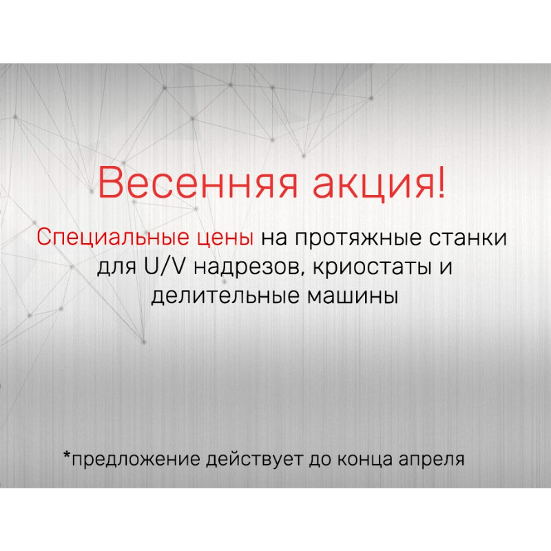 Весенняя акция 2025 1 Баннер лянгун 2